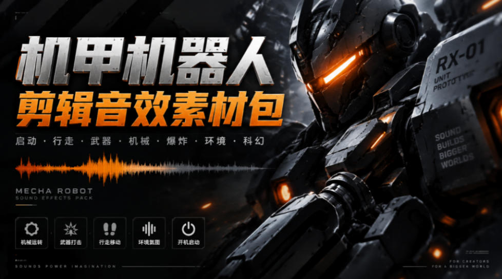 宝藏机甲音效合集！机甲机器人变形能量移动无损音效素材，全部中文汉化处理Boom Library Mechs&Robots Designed|无忧资源社