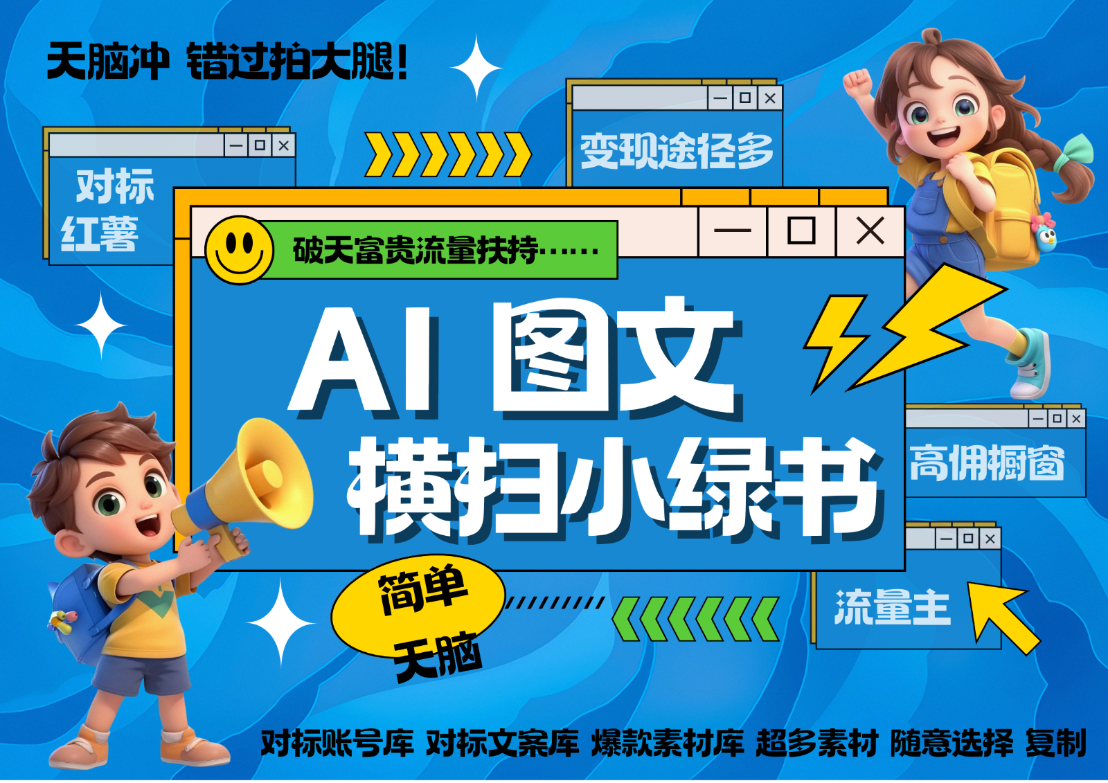 AI搞定小绿书长尾管道收益 破天流量富贵你还没接？ 简单复制黏贴图文赛道 爆款选题…|无忧资源社