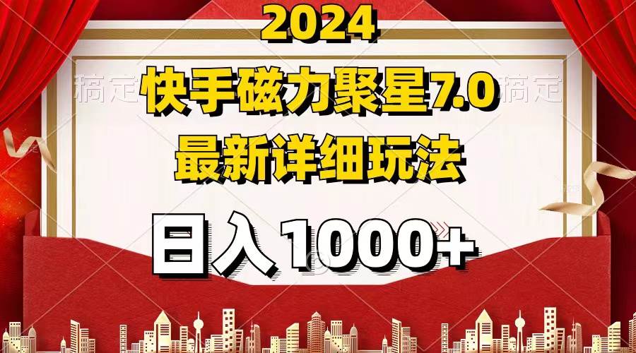 (12286期)2024 7.0磁力聚星最新详细玩法 (12286期)2024 7.0磁力聚星最新详细玩法