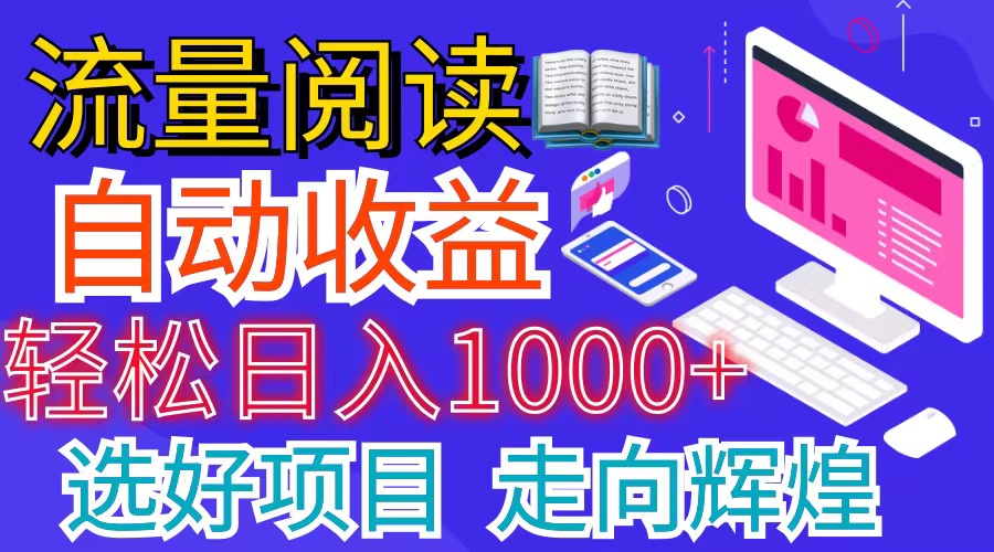 全网最新首码挂机项目并附有管道收益 轻松日入1000+无上限|无忧资源社