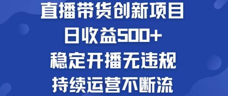 (12687期)淘宝无人直播带货创新项目,日收益500,轻松实现被动收入 (12687期)淘宝无人直播带货创新项目,日收益500,轻松实现被动收入