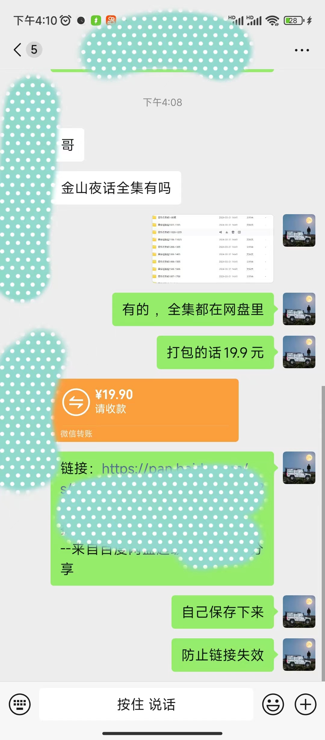 （9763期）抖音快手“情感矛盾”赛道-金山夜话，话题自带流量虚拟变现-附全集资料_无忧资源社