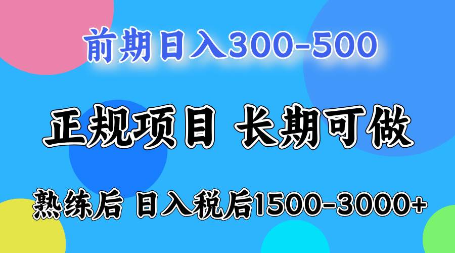 （12608期）一天收益500，上手后每天收益（税后）1500-3000|无忧资源社