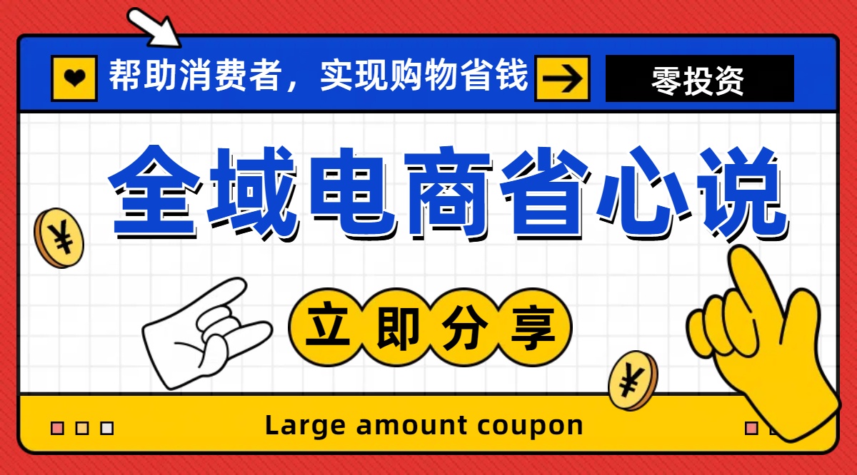 全新电商玩法，无货源模式，人人均可做电商！日入1000+|无忧资源社