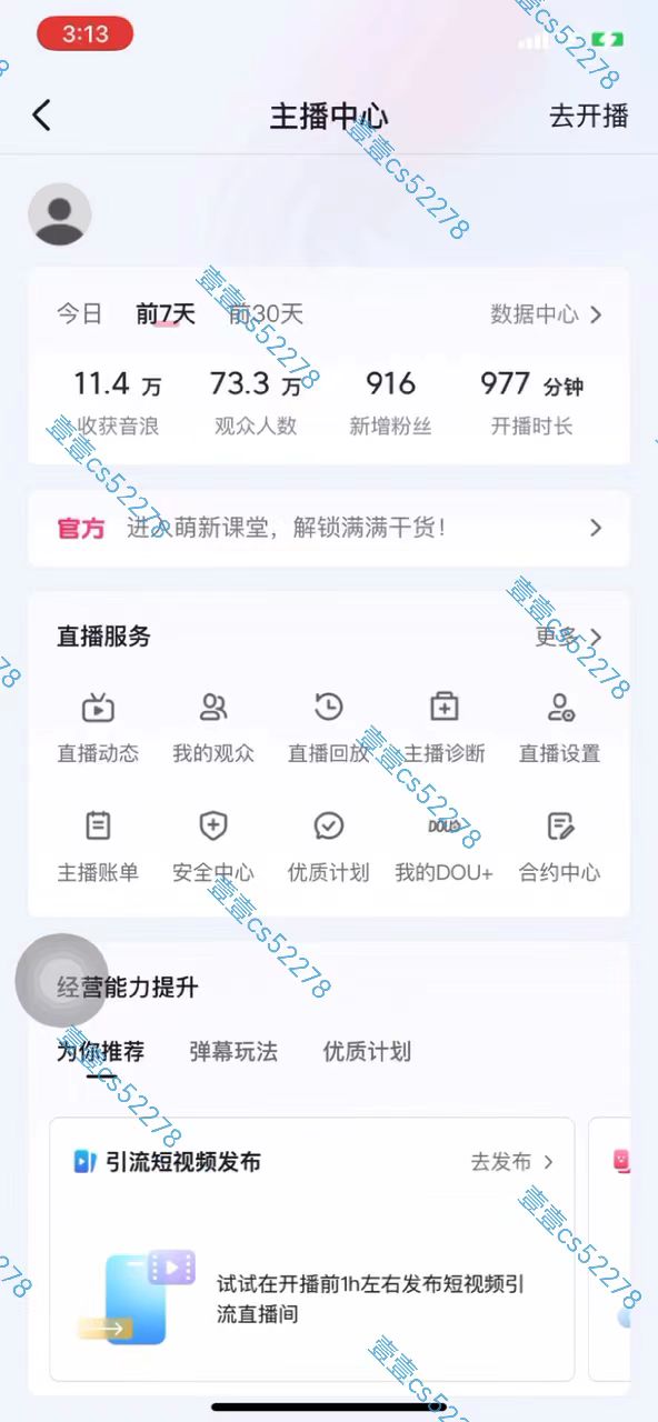（10274期）2024抖音无人直播撸音浪新玩法 日入1000+ 全流程+素材资源_无忧资源社