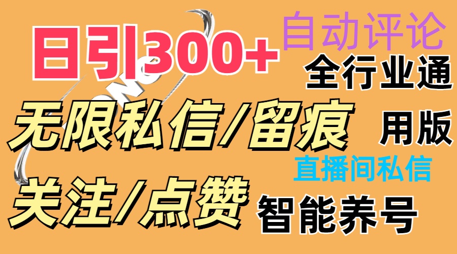 抖Y双端版无限曝光神器，小白好上手 日引300+|无忧资源社