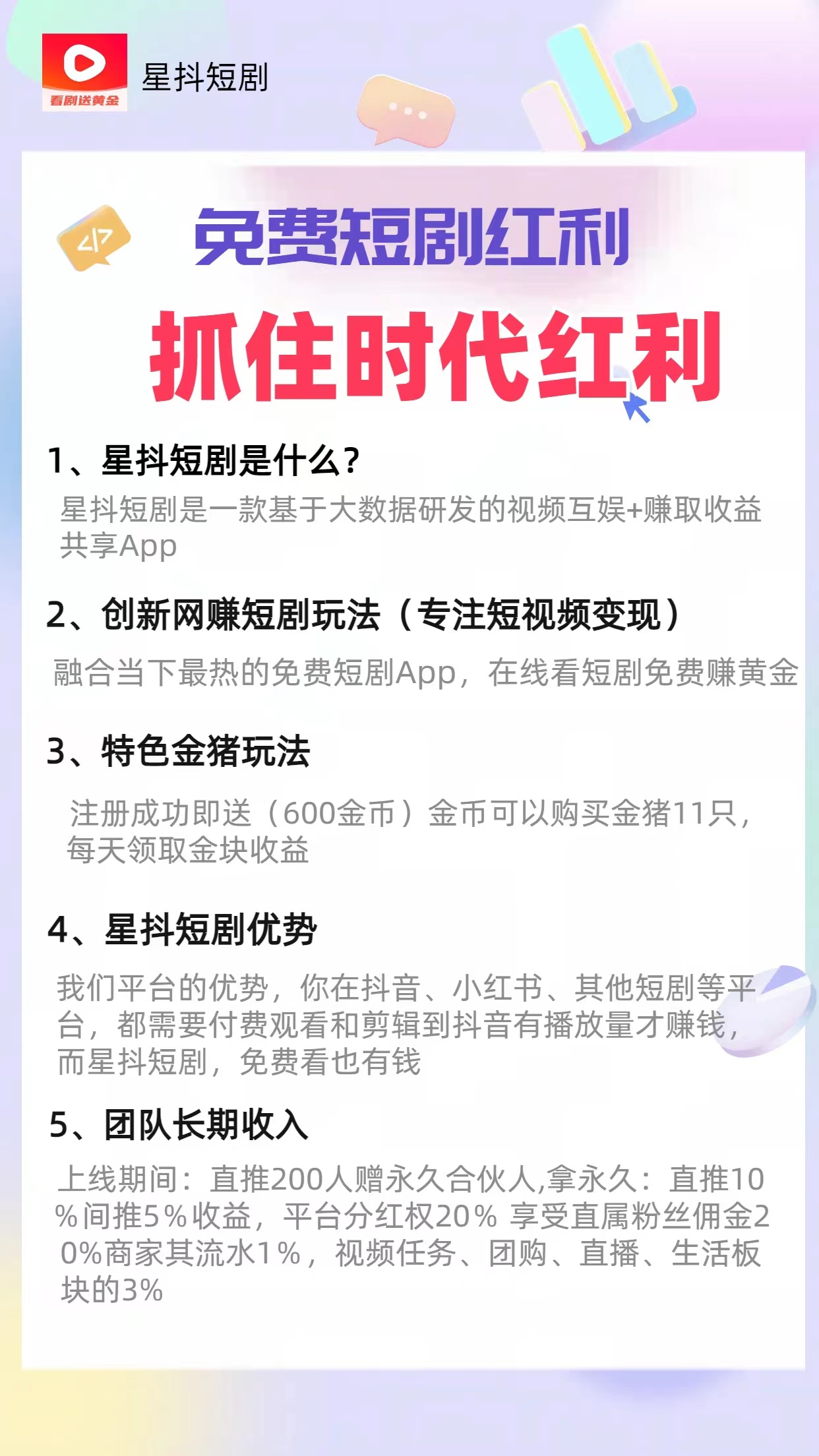 （9747期）免费看短剧撸收益，可挂机批量，随便玩一天一号30+做推广抢首码，管道收益_无忧资源社