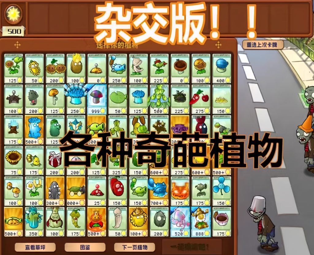植物大战僵尸杂交版2.0.88最新防闪退版+修改工具+高清全屏工具|无忧资源社