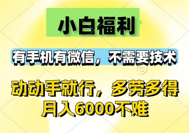 （12565期）小白福利，有手机有微信，0成本，不需要任何技术，动动手就行，随时随…|无忧资源社