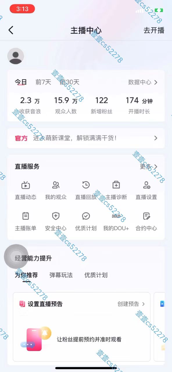 （10274期）2024抖音无人直播撸音浪新玩法 日入1000+ 全流程+素材资源_无忧资源社