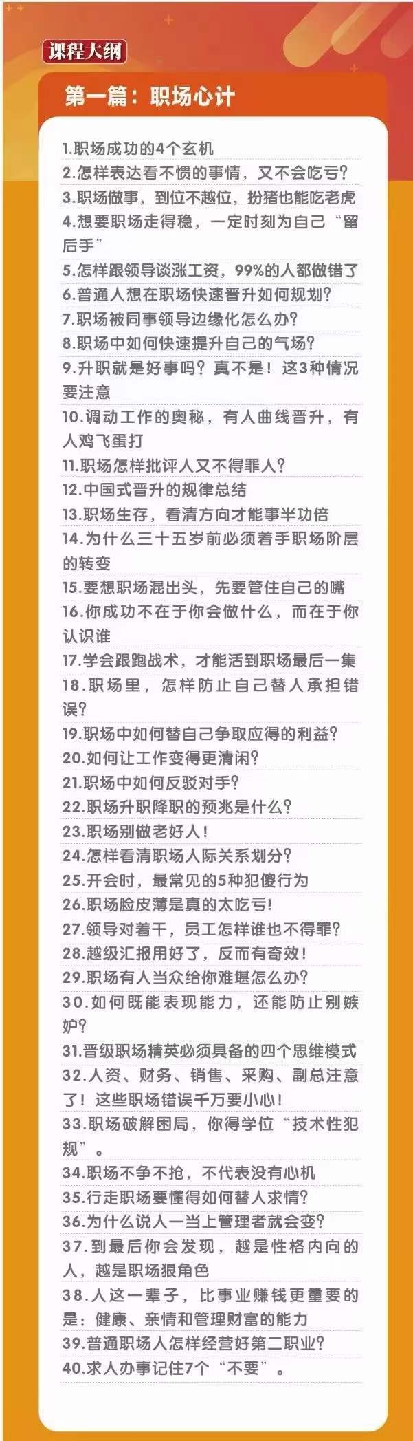 （10602期）职场-谋略100讲：多长点心眼，少走点弯路（100节课）_无忧资源社