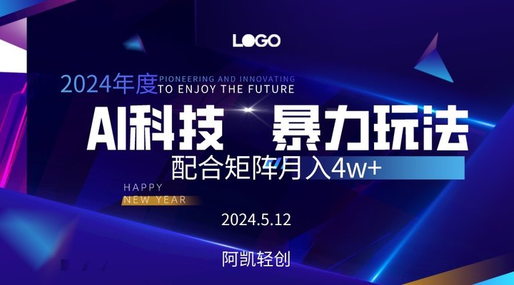 2024AI暴力写头条，小白轻松上手 配合矩阵月入3w不是问题_无忧资源社|无忧资源社