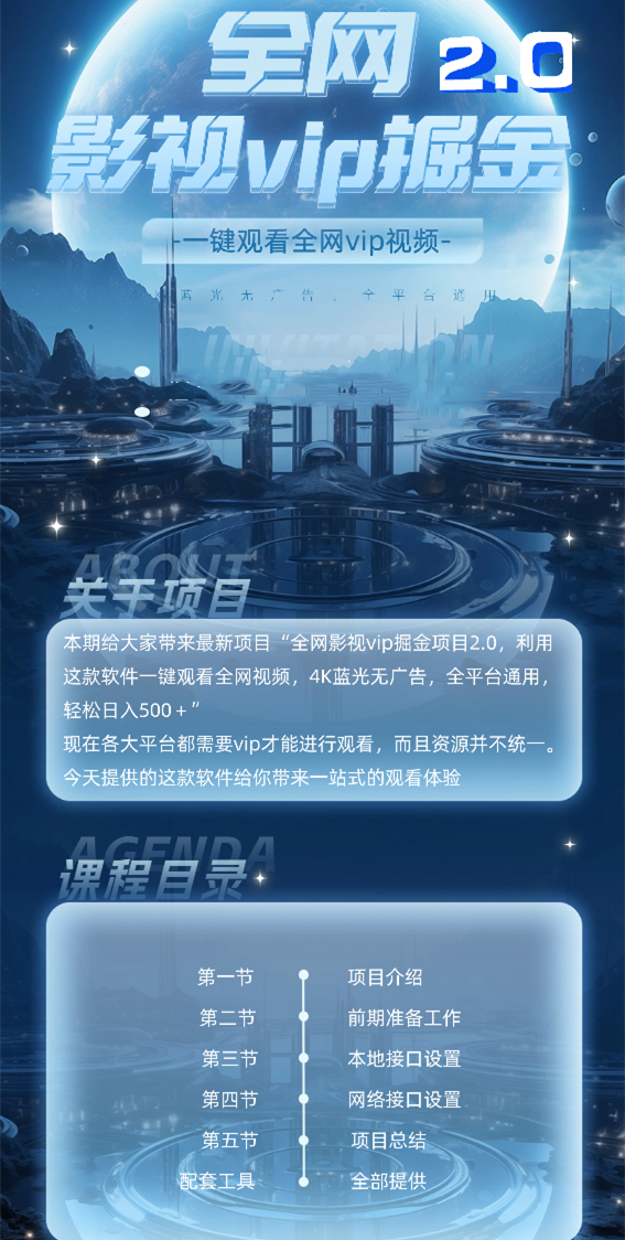 第136期：全网vip影视掘金项目2.0，利用这款软件一键观看全网vip视频|无忧资源社