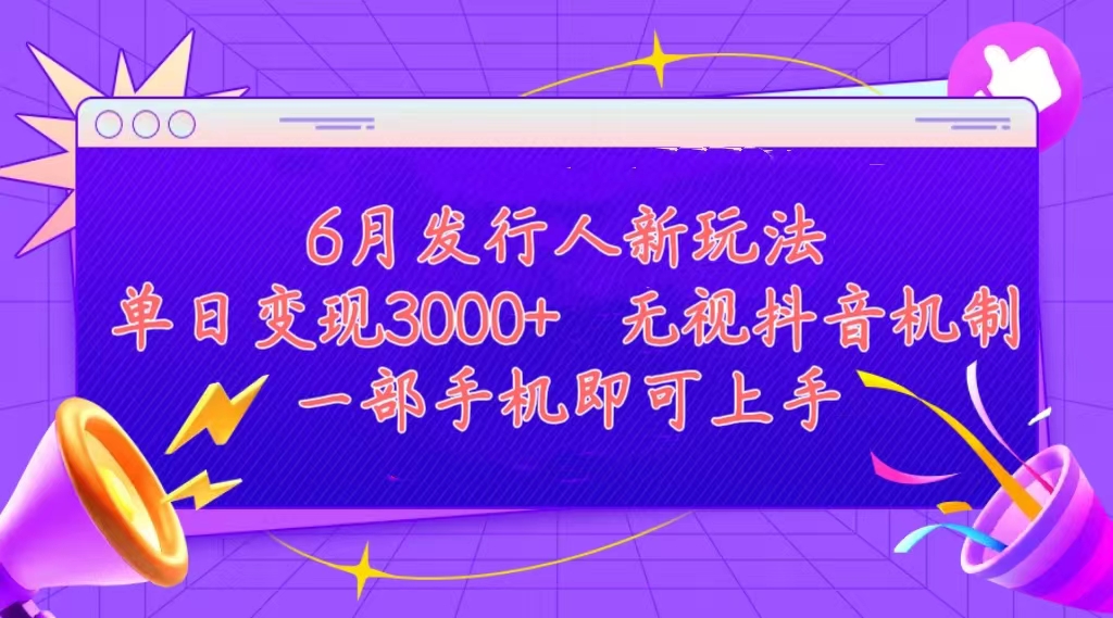 发行人计划最新玩法，单日变现3000+，简单好上手，内容比较干货，看完…|无忧资源社
