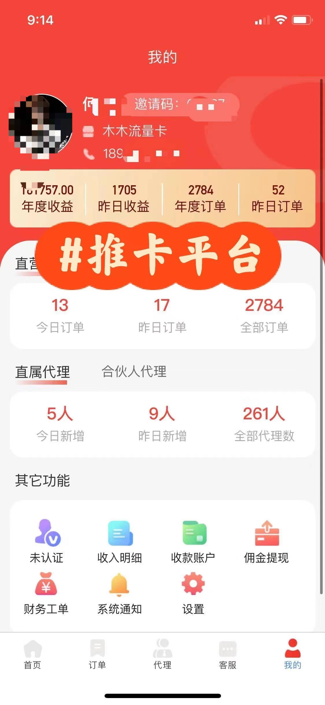 （10771期）流量卡代理掘金，日躺赚3000+，首码平台变现更暴力，多种推广途径，新…_无忧资源社