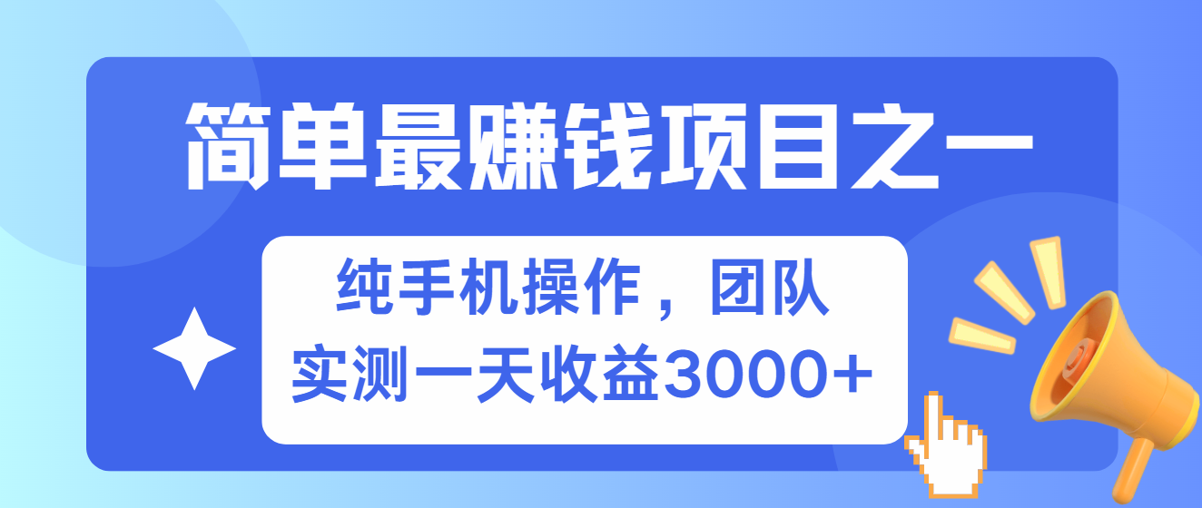 简单有手机就能做的项目，收益可观，可矩阵操作，兼职做每天500+|无忧资源社