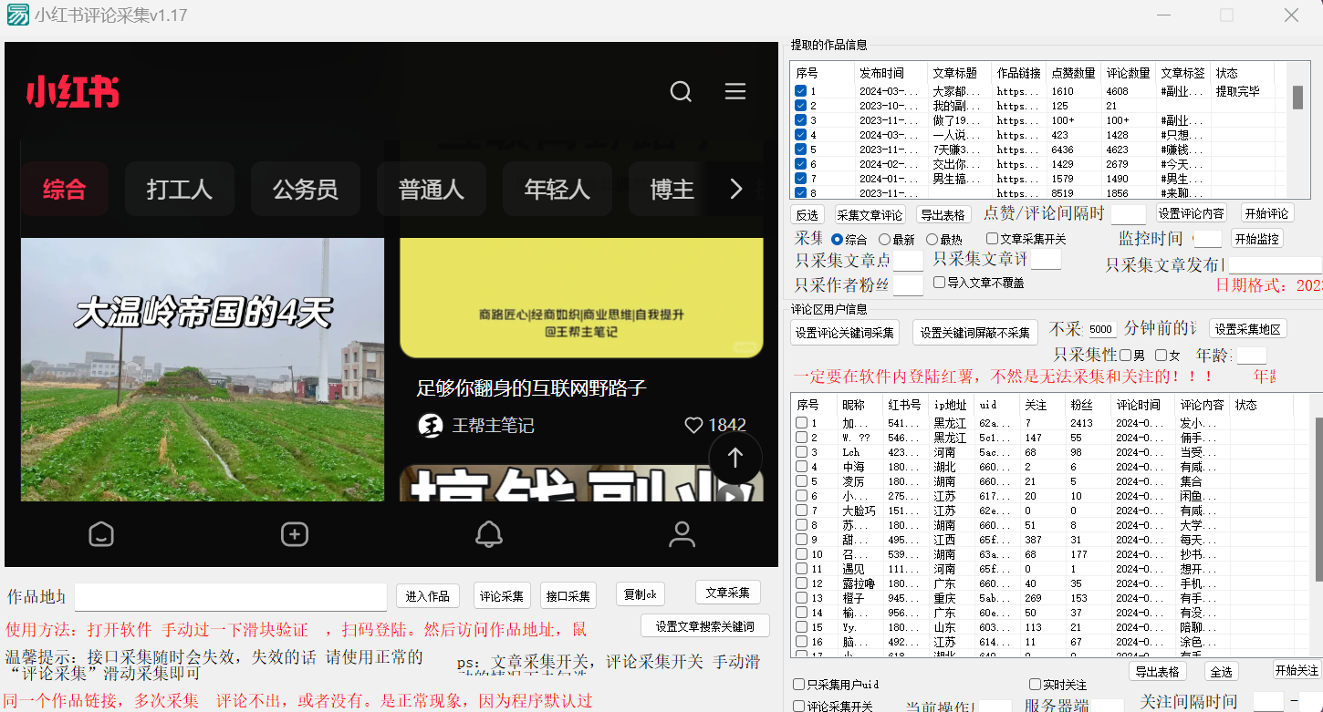 正版小红书(薯)全自动采集截流软件 ，永久使用，没有月卡，附使用视频_无忧资源社