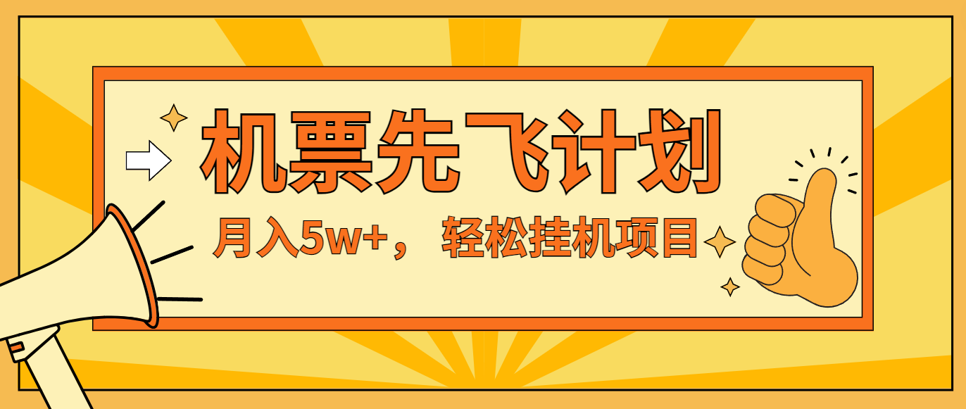 咸鱼小红书无脑挂机，每单利润最少500+，无脑操作，轻松月入5万+|无忧资源社