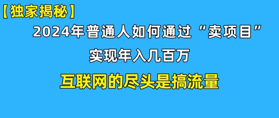新手小白也能日引350+创业粉精准流量！实现年入百万私域变现攻略_无忧资源社|无忧资源社