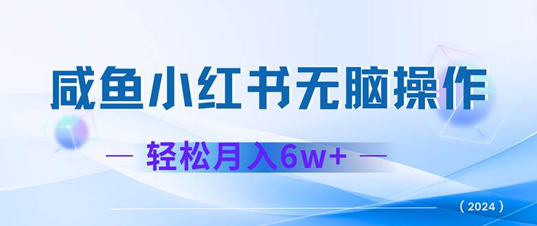 （12450期）2024赚钱的项目之一，轻松月入6万+，最新可变现项目|无忧资源社