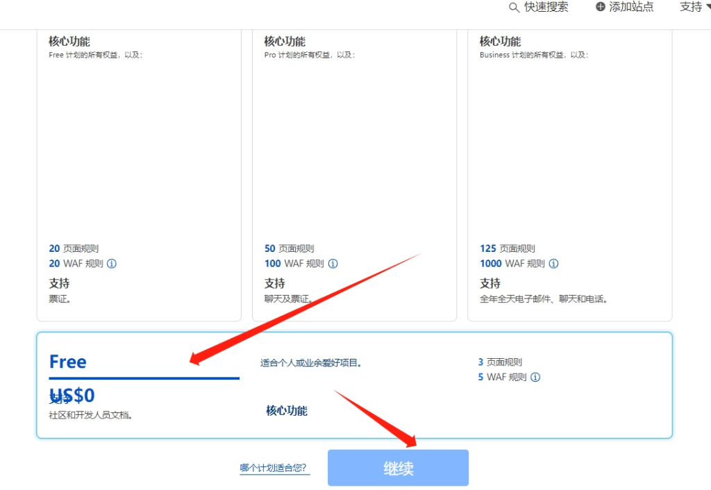 选择计划