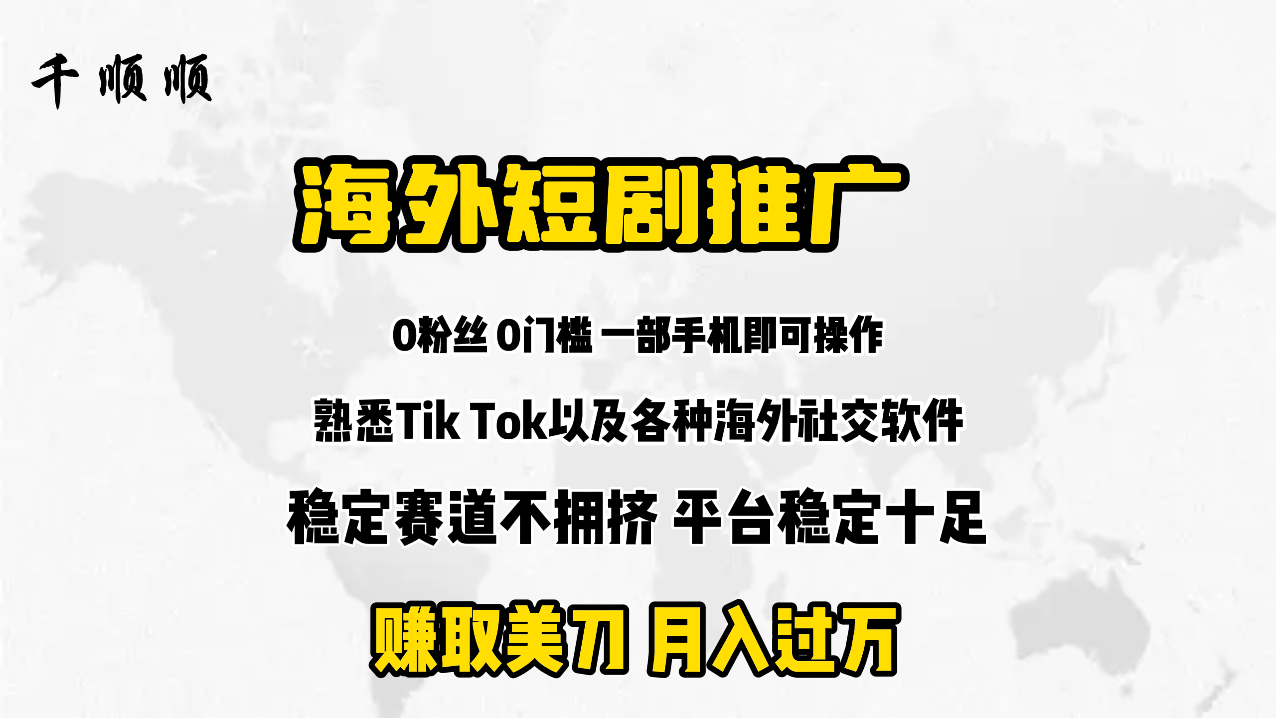 海外短剧推广分佣_无忧资源社|无忧资源社
