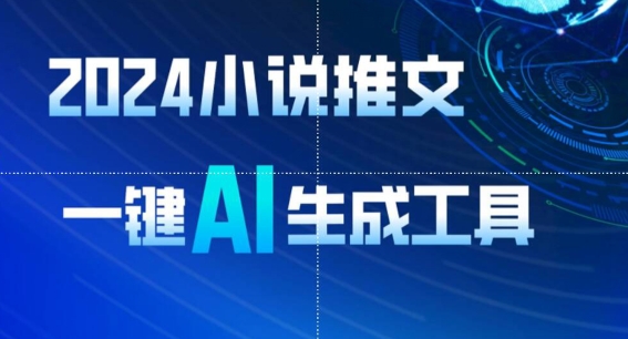 2024小说推文，一键AI生成，无脑操作8分钟一个视频，一天轻松收入1900+_无忧资源社|无忧资源社