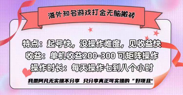 （12681期）海外知名游戏打金无脑搬砖单机收益200-300+|无忧资源社