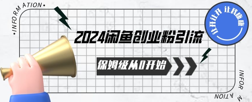 2024天天都能爆单的小红书最新玩法，月入五位数，操作简单，一学就会_无忧资源社|无忧资源社