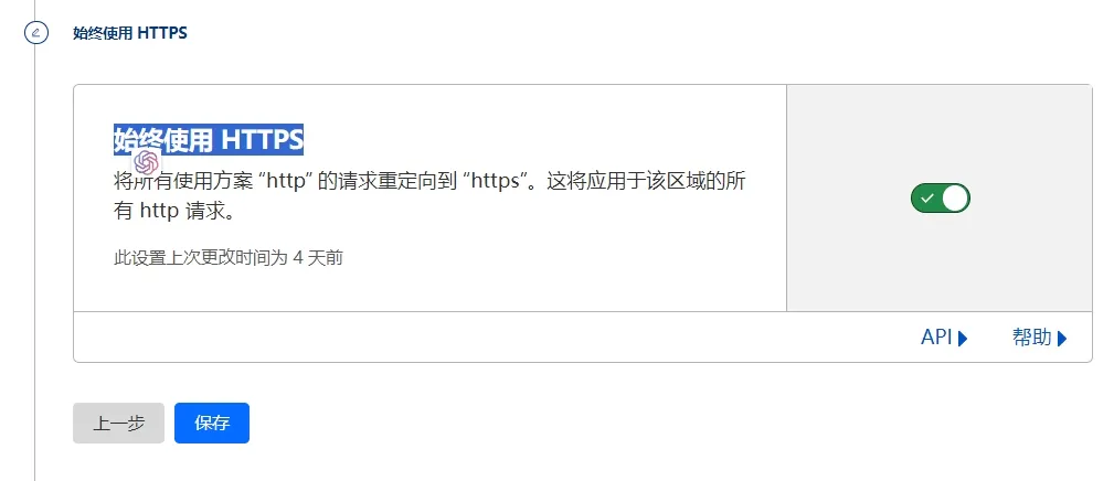 始终使用 HTTPS