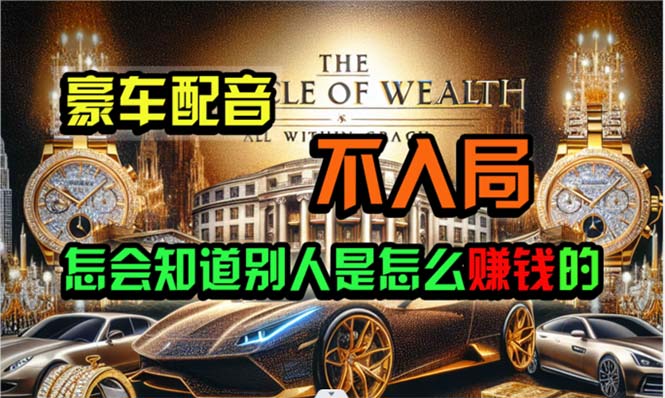 炫富神器，简单无脑粘贴复制，闷声发财，当天见收益，无上限封顶_无忧资源社|无忧资源社