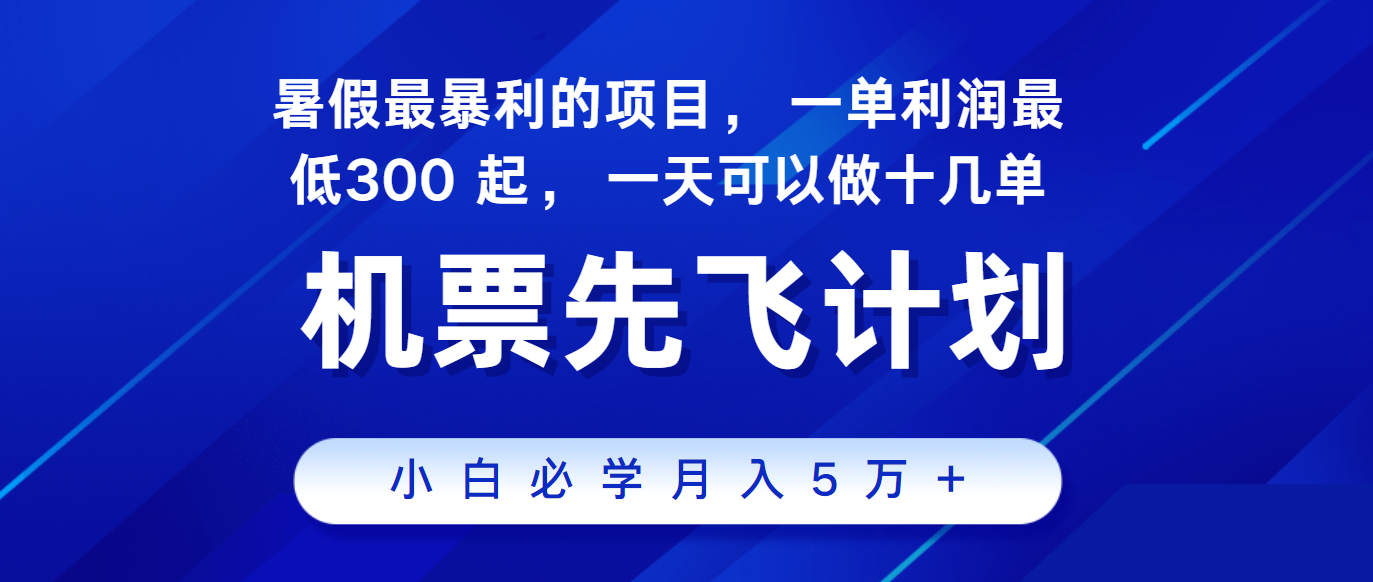2024暑假最赚钱的项目，市场很大，一单利润300+，每天可批量操作|无忧资源社