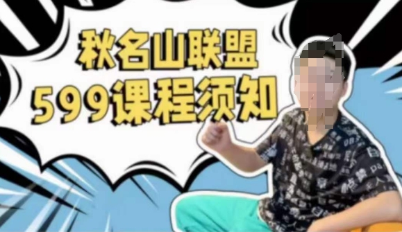 秋名山随心推叠投课，零基础学员，可以学会底层逻辑少走弯路_无忧资源社|无忧资源社