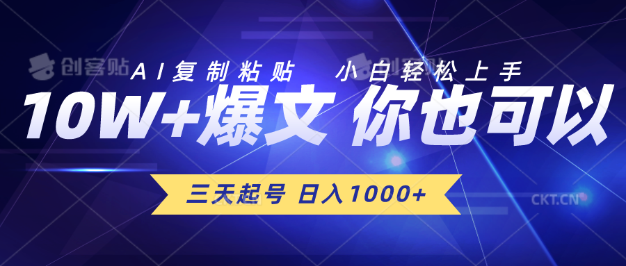 三天起号 日入1000+ AI复制粘贴 小白轻松上手_无忧资源社|无忧资源社