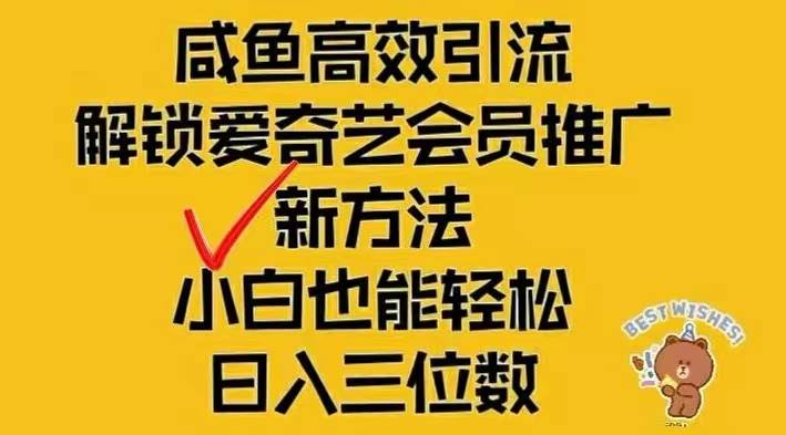 （12464期）闲鱼新赛道变现项目，单号日入2000+最新玩法|无忧资源社