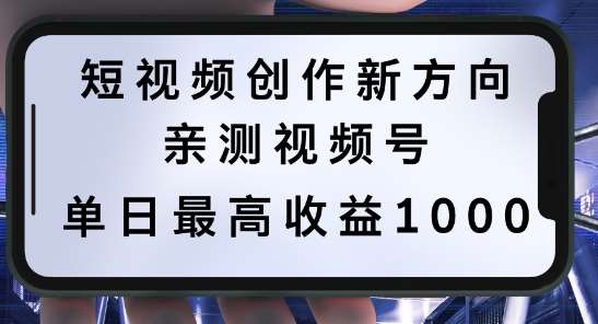 短视频创作新方向，历史人物自述，可多平台分发 ，亲测视频号单日最高收益1k【揭秘】|无忧资源社