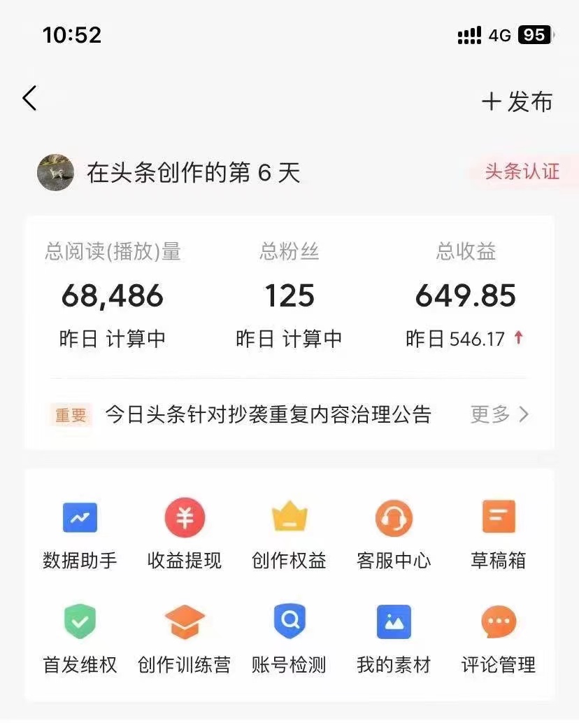 （9967期）利用AI工具无脑复制粘贴撸头条收益 每天2小时 稳定月入5000+互联网入门…_无忧资源社