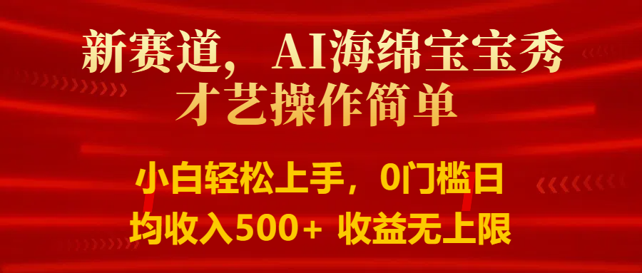 智能派大星秀才艺，操作简便，新手友好，日入500+收益无限|无忧资源社