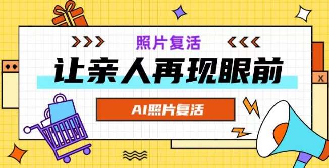 AI复活照片，亲人再现眼前：让你的照片秒变视频详细教程|无忧资源社