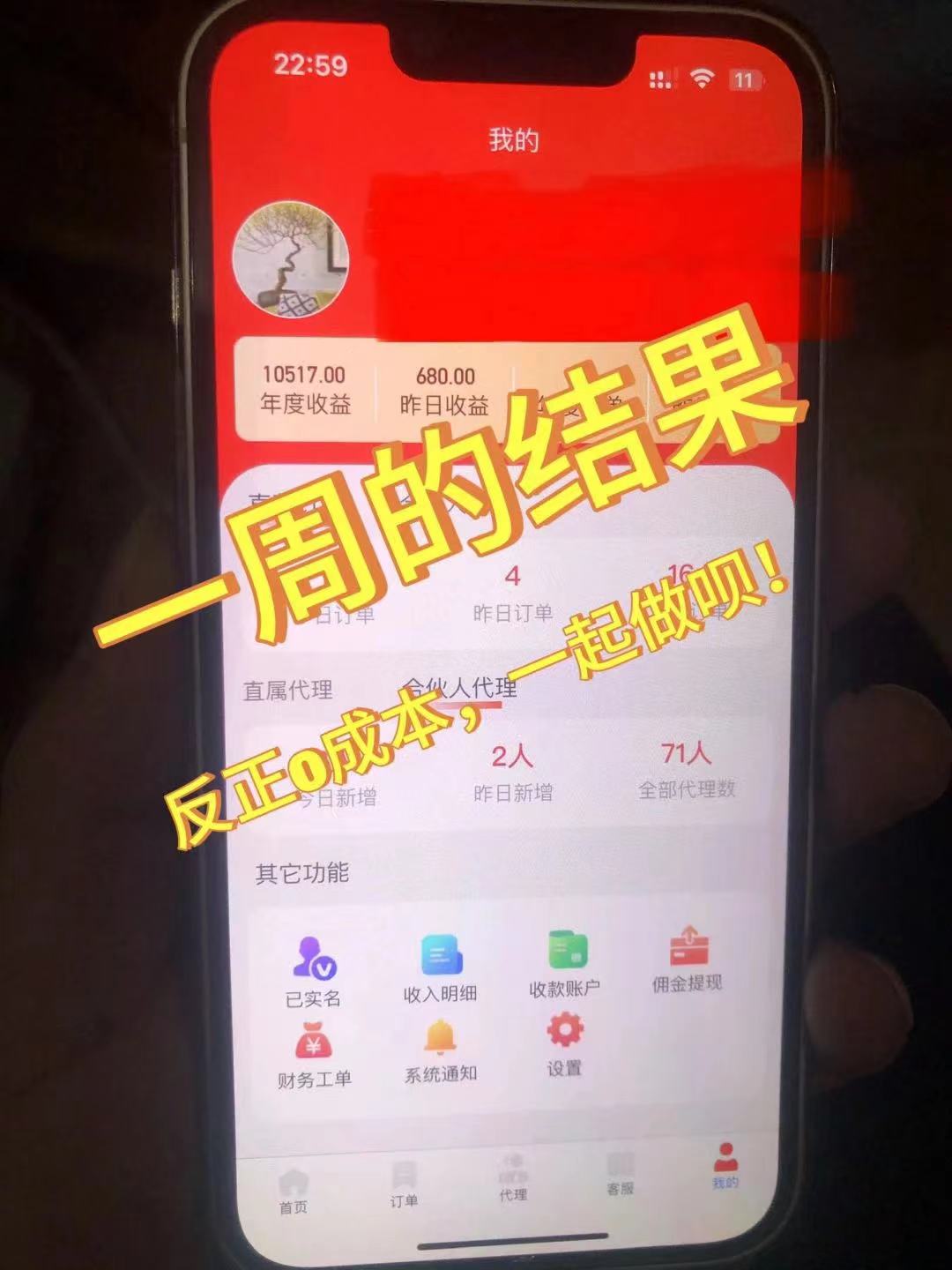 （10771期）流量卡代理掘金，日躺赚3000+，首码平台变现更暴力，多种推广途径，新…_无忧资源社