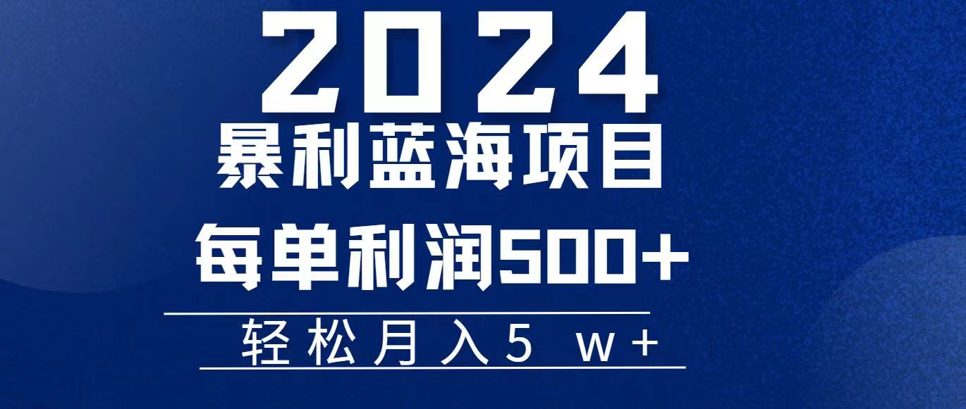 （11809期）2024小白必学暴利手机操作项目，简单无脑操作，每单利润最少500+，轻…|无忧资源社