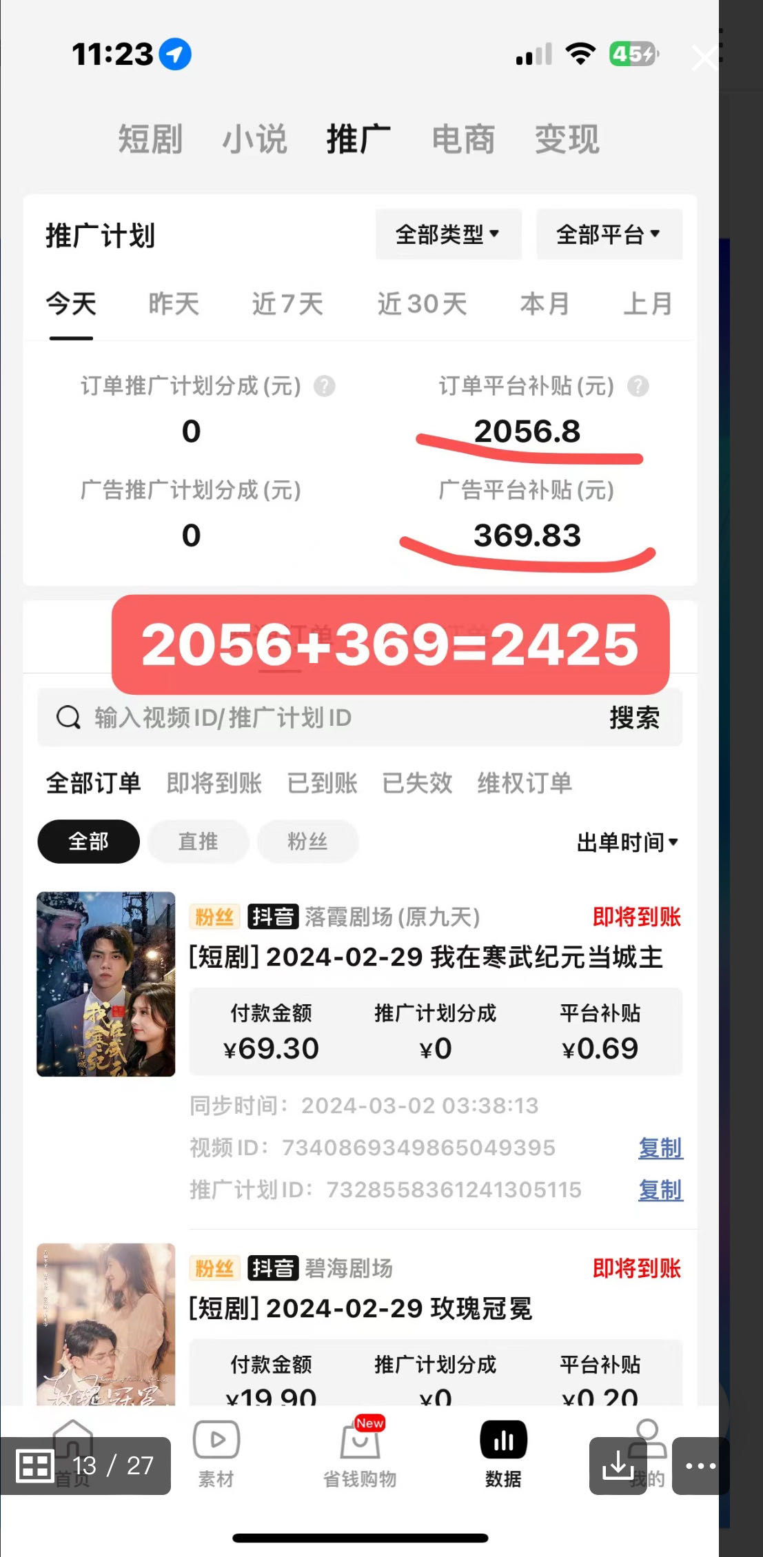 （9634期）2024年蓝海赛道视频号短剧 小白日入1000+落地实操教程_无忧资源社
