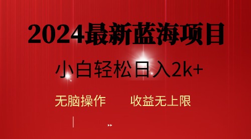 2024蓝海项目ai自动生成视频分发各大平台，小白操作简单，日入2k+_无忧资源社|无忧资源社