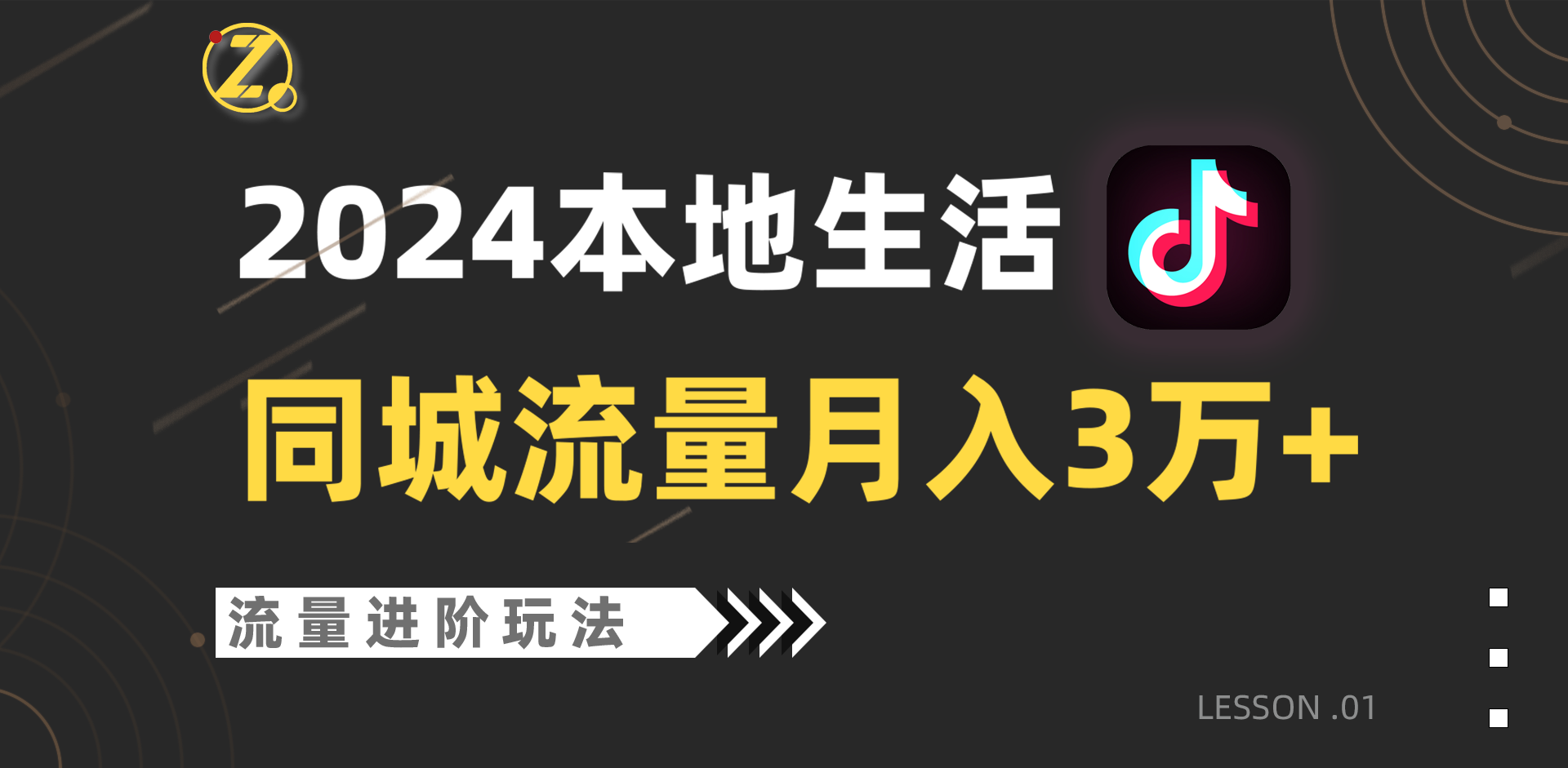 2024年同城流量全新赛道，工作室落地玩法，单账号月入3万+_无忧资源社|无忧资源社