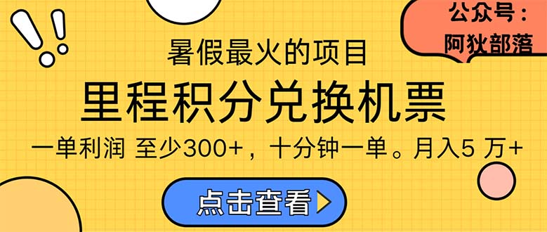 暑假最暴利的项目，利润飙升，正是项目利润爆发时期。市场很大，一单利…|无忧资源社