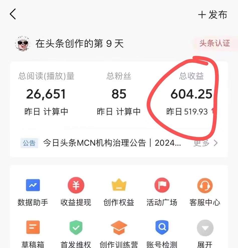 （9967期）利用AI工具无脑复制粘贴撸头条收益 每天2小时 稳定月入5000+互联网入门…_无忧资源社