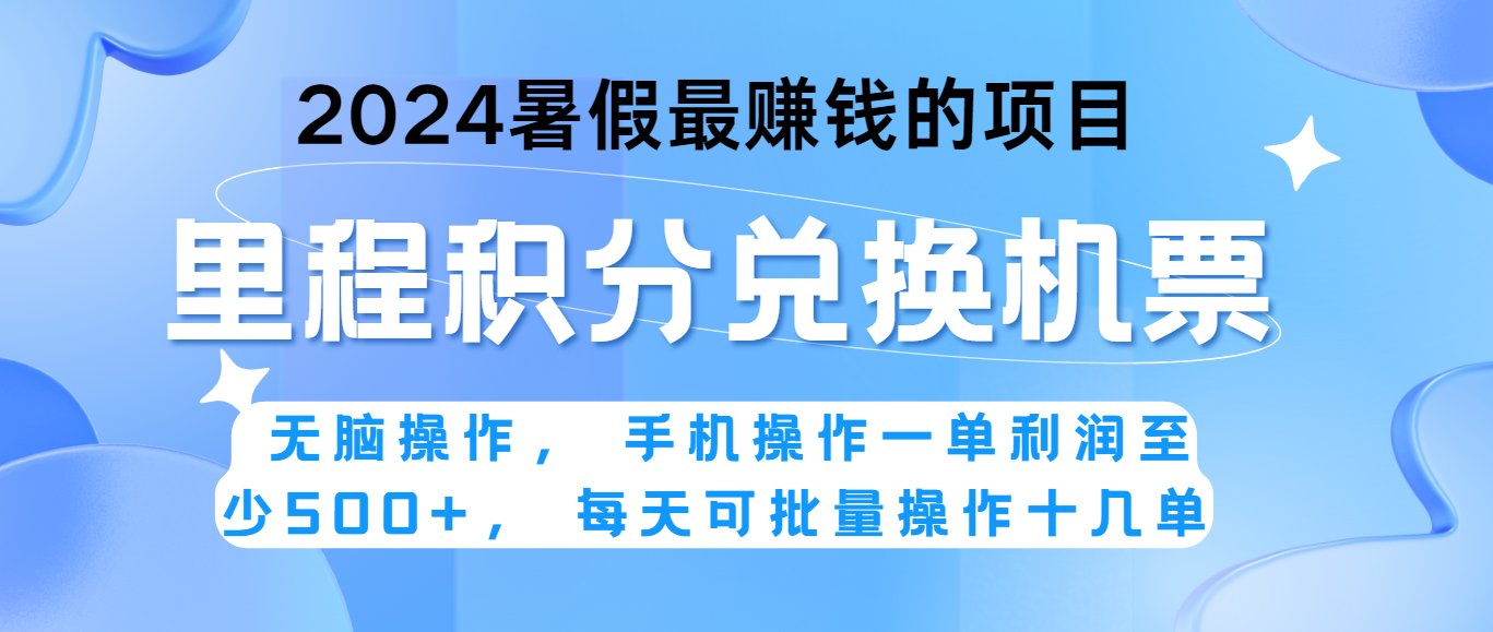 2024暑假最赚钱的兼职项目，无脑操作，一单利润300+，每天可批量操作。|无忧资源社