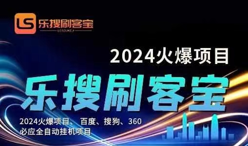 自动化搜索引擎全自动挂机，24小时无需人工干预，单窗口日收益16+，可…|无忧资源社