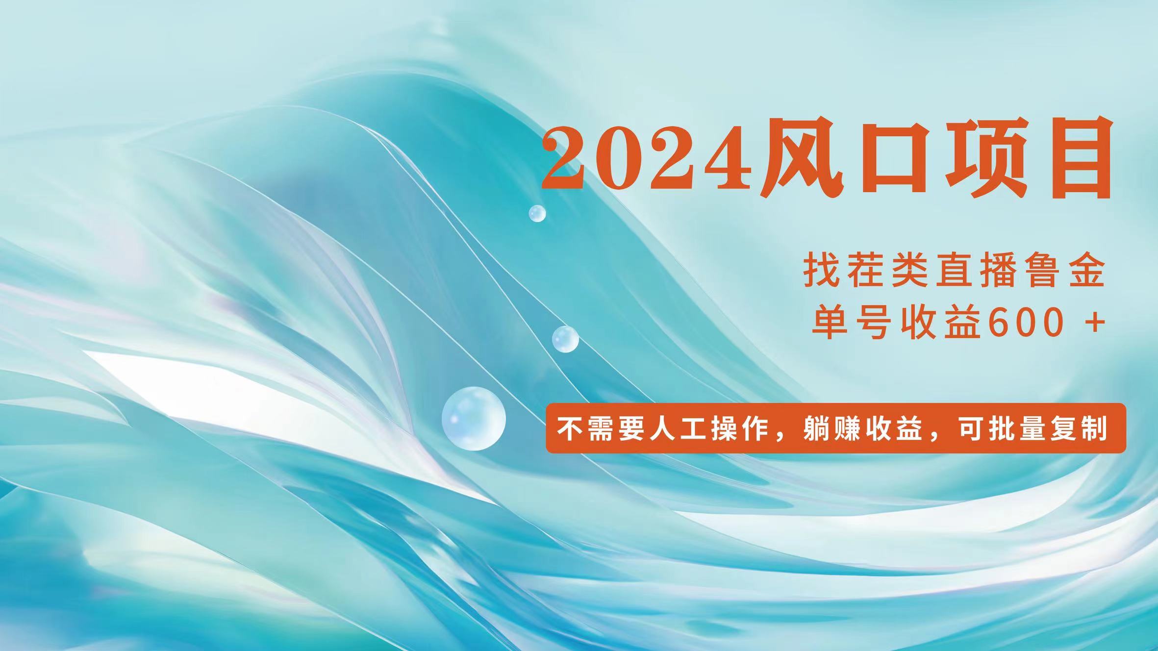（11868期）小白轻松入手，当天收益600➕，可批量可复制|无忧资源社
