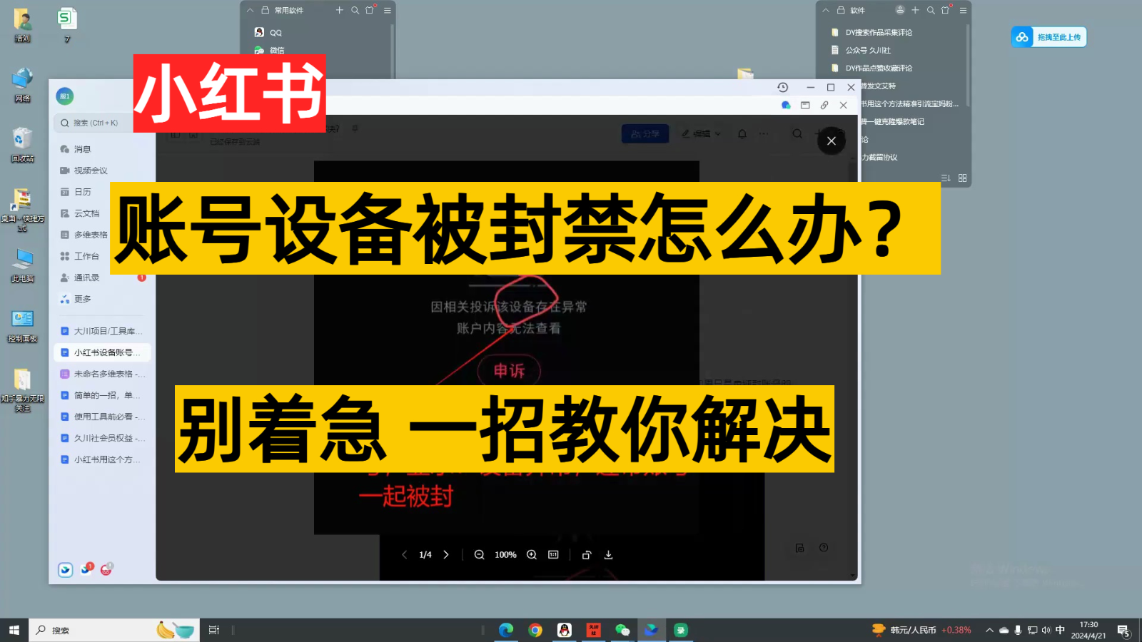 小红书账号设备封禁该如何解决，不用硬改 不用换设备保姆式教程_无忧资源社|无忧资源社